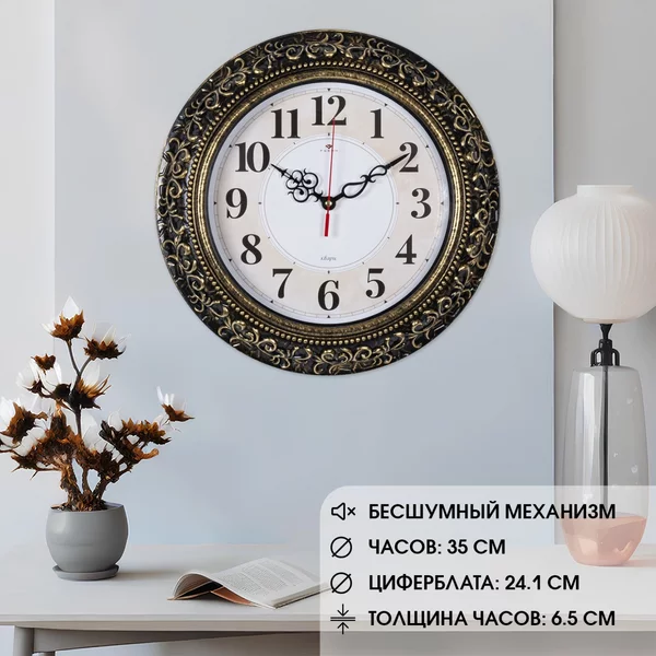 Часы настенные Классика, бесшумные, 35х35 см