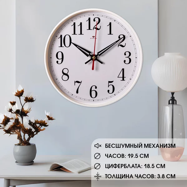 Часы настенные Классика, бесшумные, 19.5х19.5 см