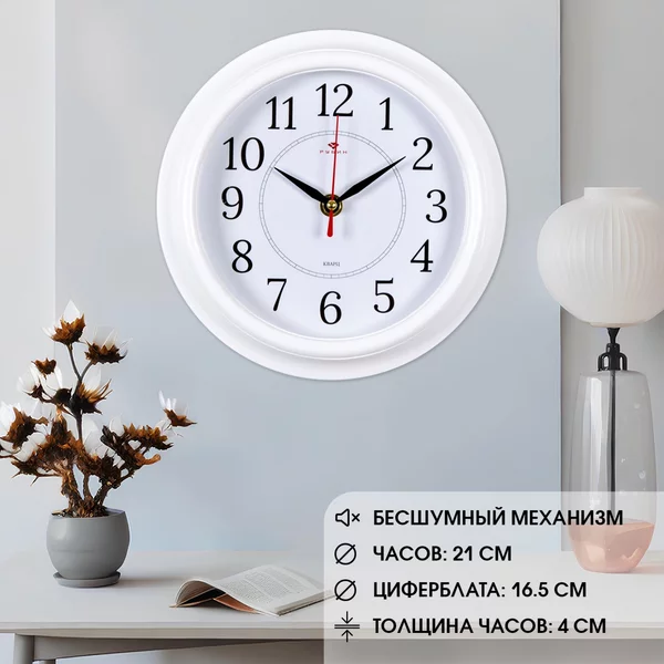 Часы настенные Классика, бесшумные, 21х21 см