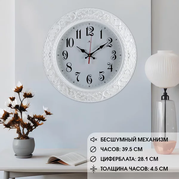 Часы настенные бесшумные интерьерные
