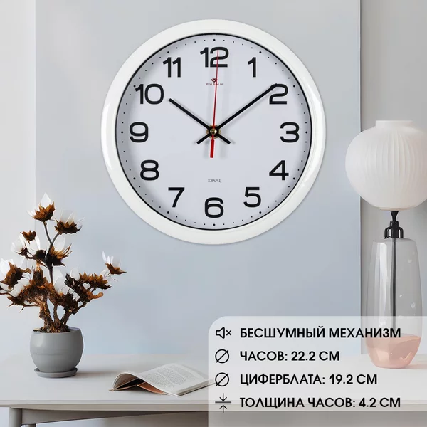 Часы настенные бесшумные для кухни