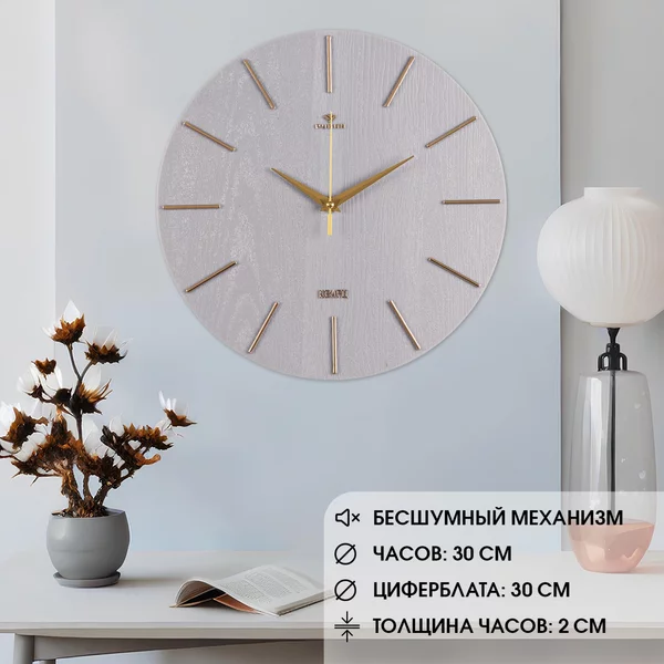 Часы настенные Классика, бесшумные, 30х30 см