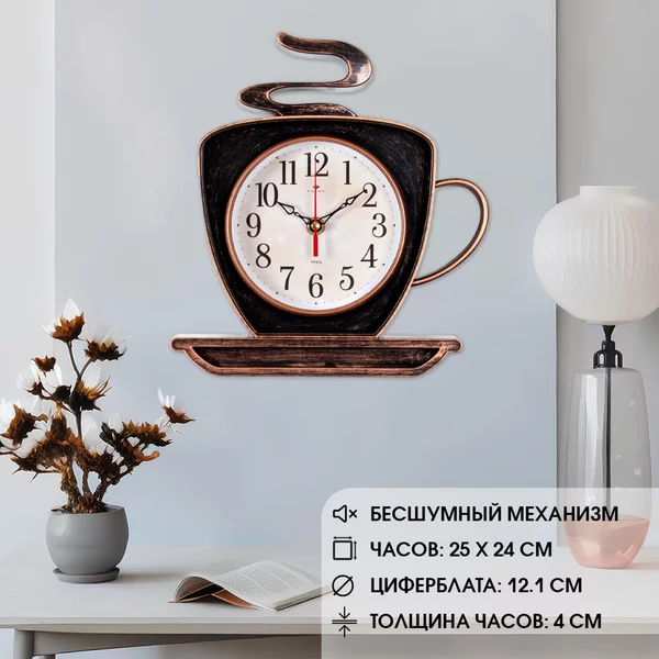Часы настенные Чашка, бесшумные, 25х24 см