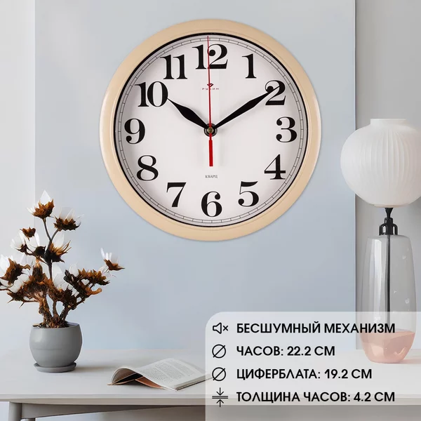 Часы настенные Классика, бесшумные, 22х22 см