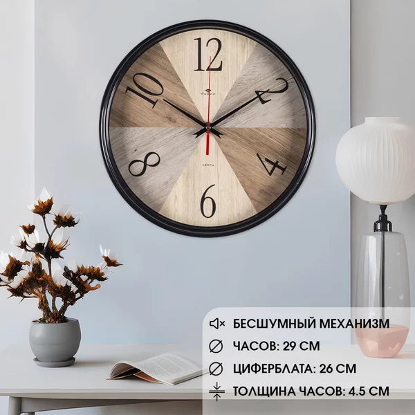 Часы настенные Текстура дерева, бесшумные, 29х29 см