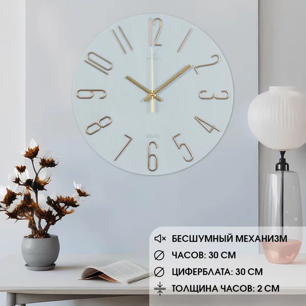 Часы настенные Классика, бесшумные, 30х30 см