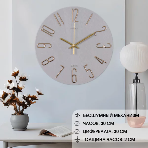 Часы настенные Классика, бесшумные, 30х30 см