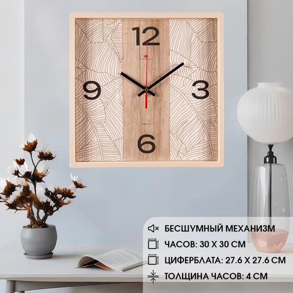 Часы настенные Арабеска, бесшумные, 30х30 см