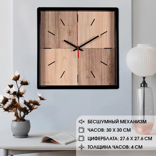 Часы настенные Два дерева, бесшумные, 30х30 см