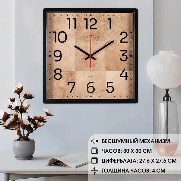Часы настенные Фактура, бесшумные, 30х30 см