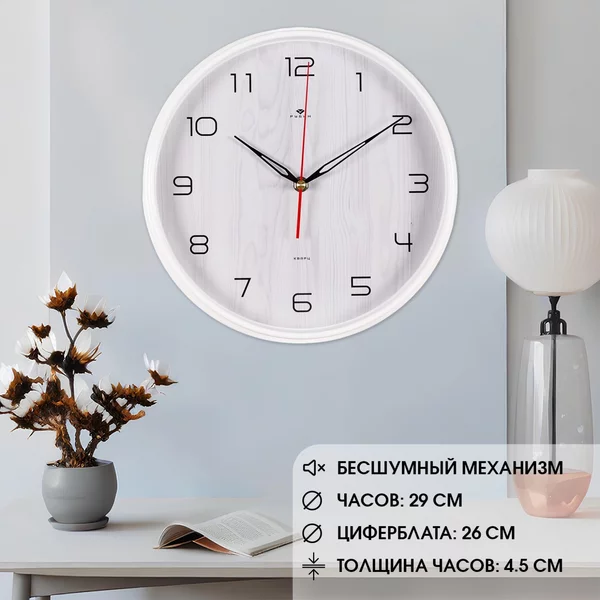 Часы настенные Белый дуб, бесшумные, 29х29 см