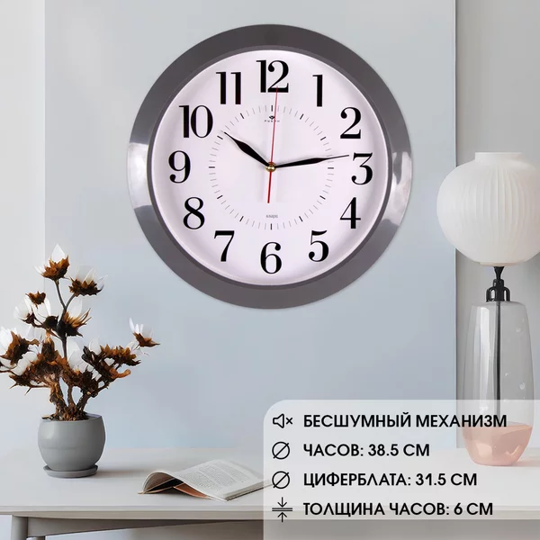 Часы настенные Классика, бесшумные, 38.5х38.5 см