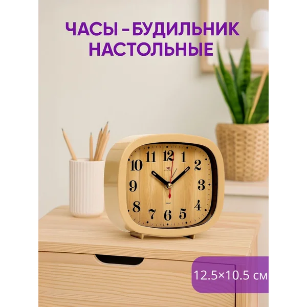 Часы будильник настольные Дерево