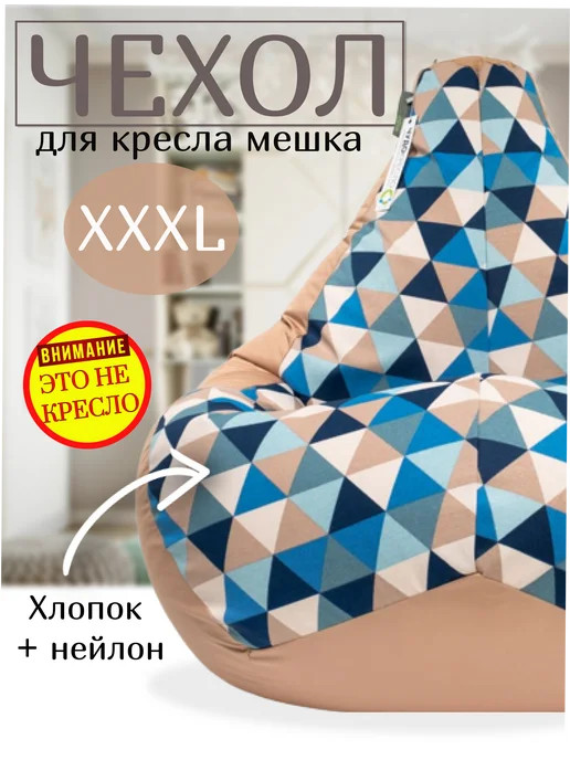 Чудо Кресло Чехол на кресло мешок XXXL, голубой
