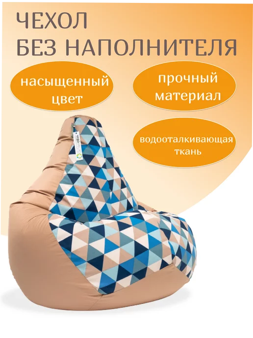 Чудо Кресло Чехол на кресло мешок XXXL, голубой, фото 3