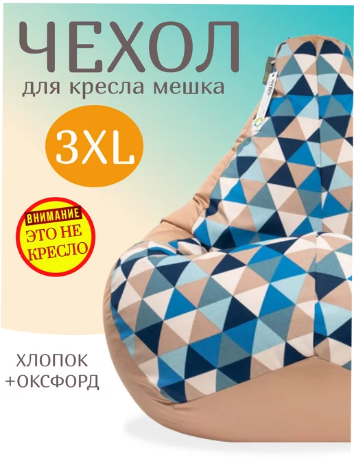 Чудо Кресло Чехол на кресло мешок XXXL, голубой, фото 7