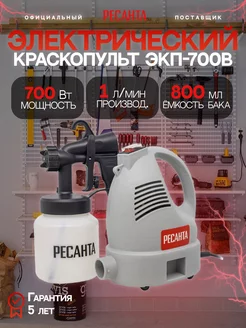 Электрический краскопульт ЭКП-700В