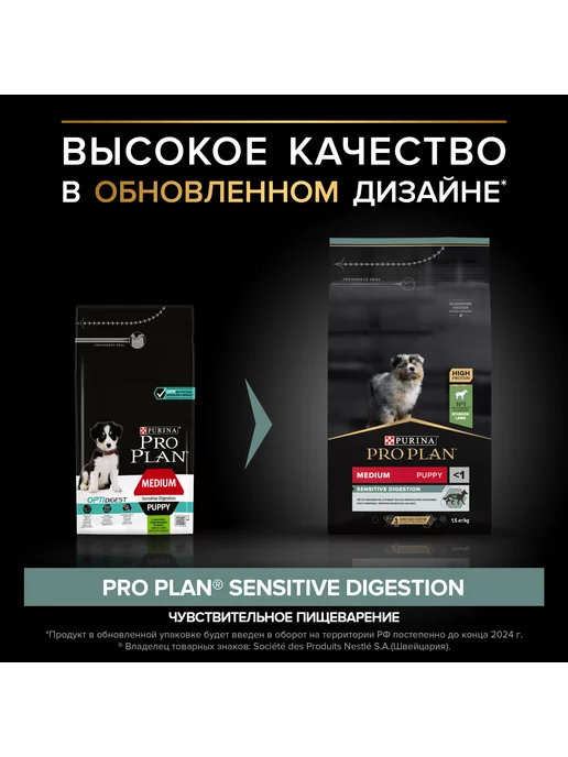 Сухой корм PRO PLAN Сух.Корм для собак, средние, щенки, ягненок, 1,5 кг, фото 2