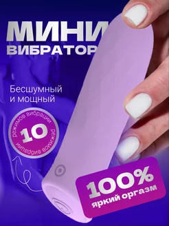 Вибратор мини, вибропуля 18+