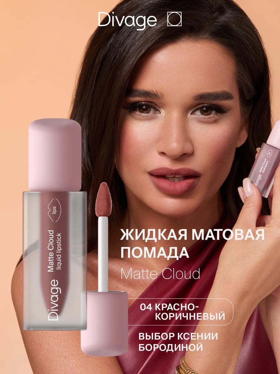 Помада для губ матовая...