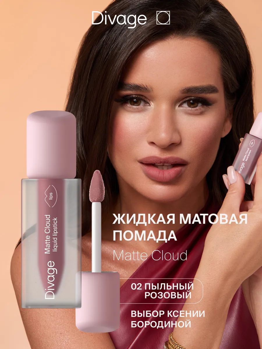 Помада для губ матовая...