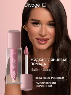 Помада для губ глянцевая жидкая Butter Gloss тон 06 DIVAGE 227148755 купить за 361 ₽ в интернет-магазине Wildberries