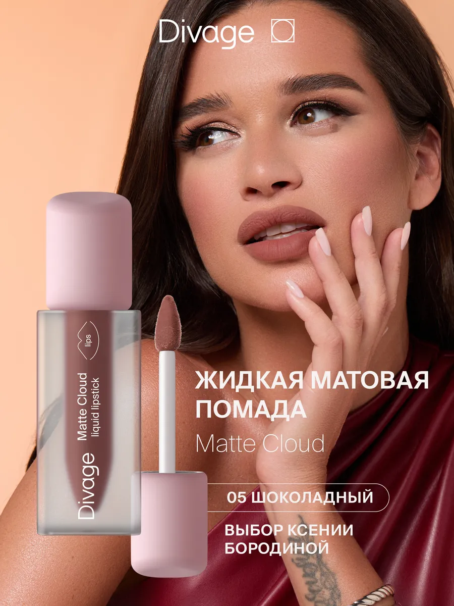 Помада для губ матовая...