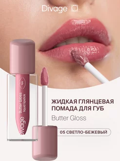 Помада для губ глянцевая жидкая Butter Gloss тон 05