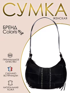 Сумка женская через плечо кожа средняя Coloris getshop 227149028 купить за 2 774 ₽ в интернет-магазине Wildberries