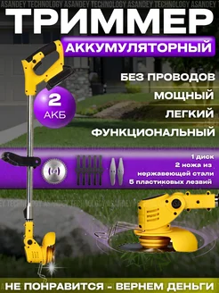 Триммер садовый для травы с 2 аккумуляторами ASANDEY TECHNOLOGY 227149526 купить за 3 462 ₽ в интернет-магазине Wildberries