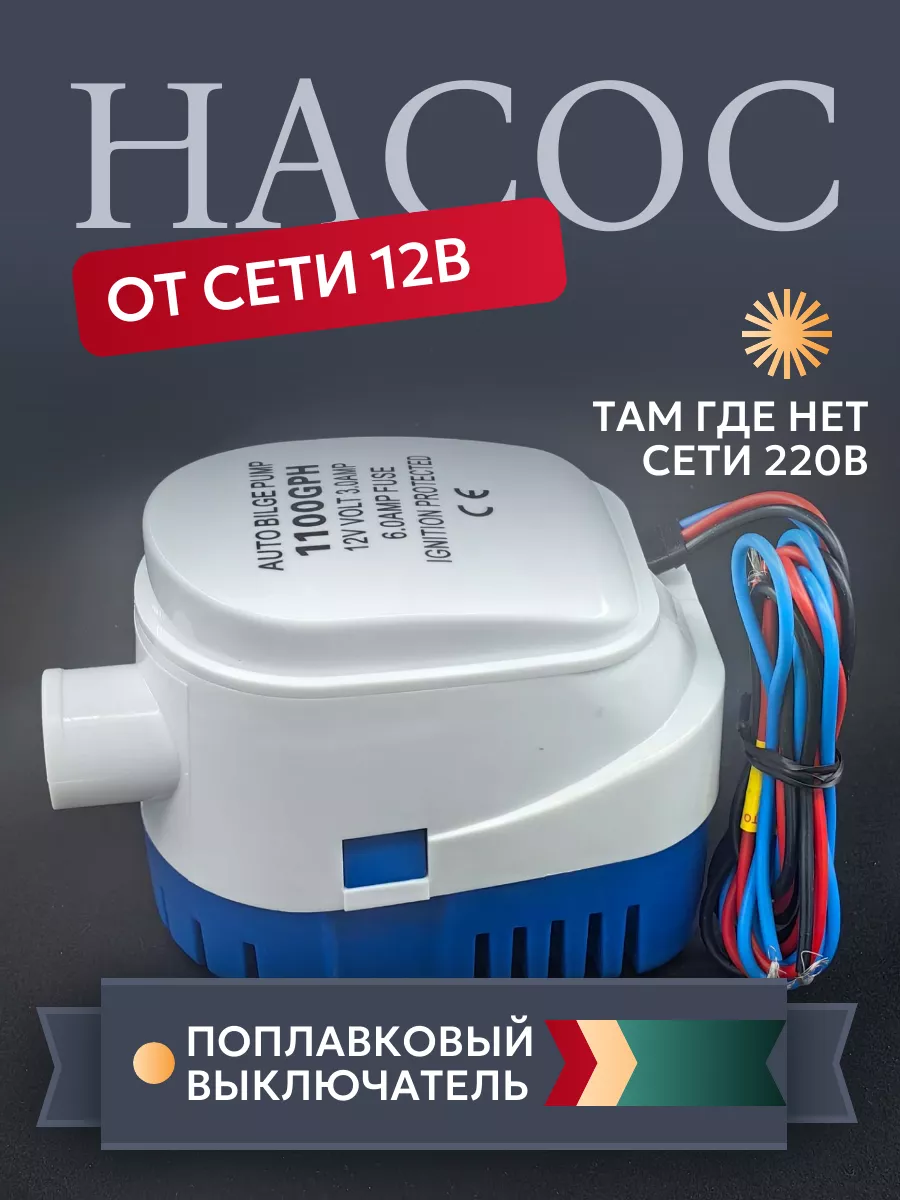 Погружной насос...