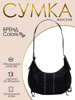 Сумка женская через плечо кожа средняя Coloris getshop 227149710 купить за 2 774 ₽ в интернет-магазине Wildberries