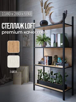 Стеллаж Loft Sanflor 227150996 купить за 2 856 ₽ в интернет-магазине Wildberries