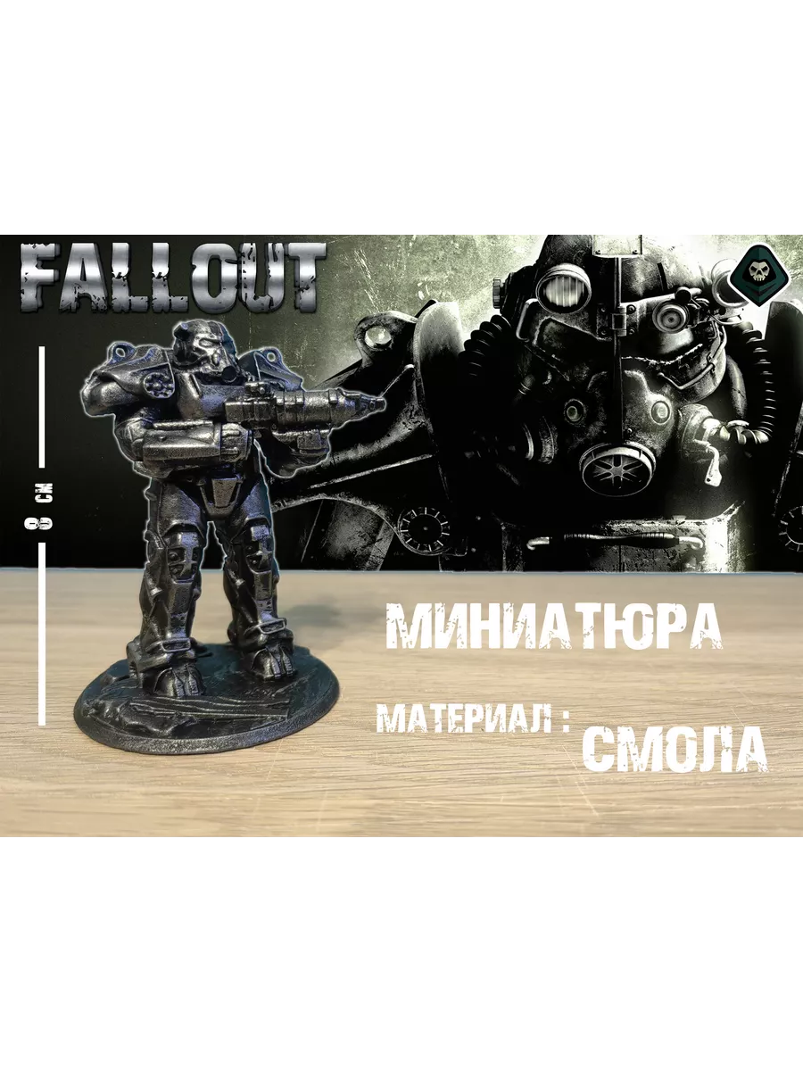 Fallout - силовая броня T-60 штурмовик Фигурка Так Страшно 227151293 купить  за 810 ₽ в интернет-магазине Wildberries