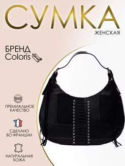 Сумка женская через плечо кожа большая Coloris getshop 227154064 купить за 2 774 ₽ в интернет-магазине Wildberries