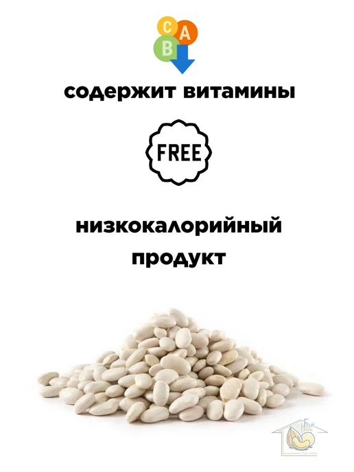 fruit-house Фасоль белая "орбит" 1кг, 1 кг, фото 2
