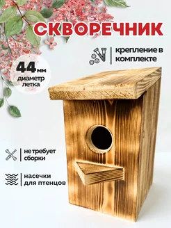 Скворечник для птиц деревянный синичник