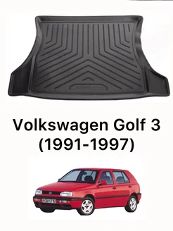 Коврик в багажник Volkswagen Golf 3 хэтчбек