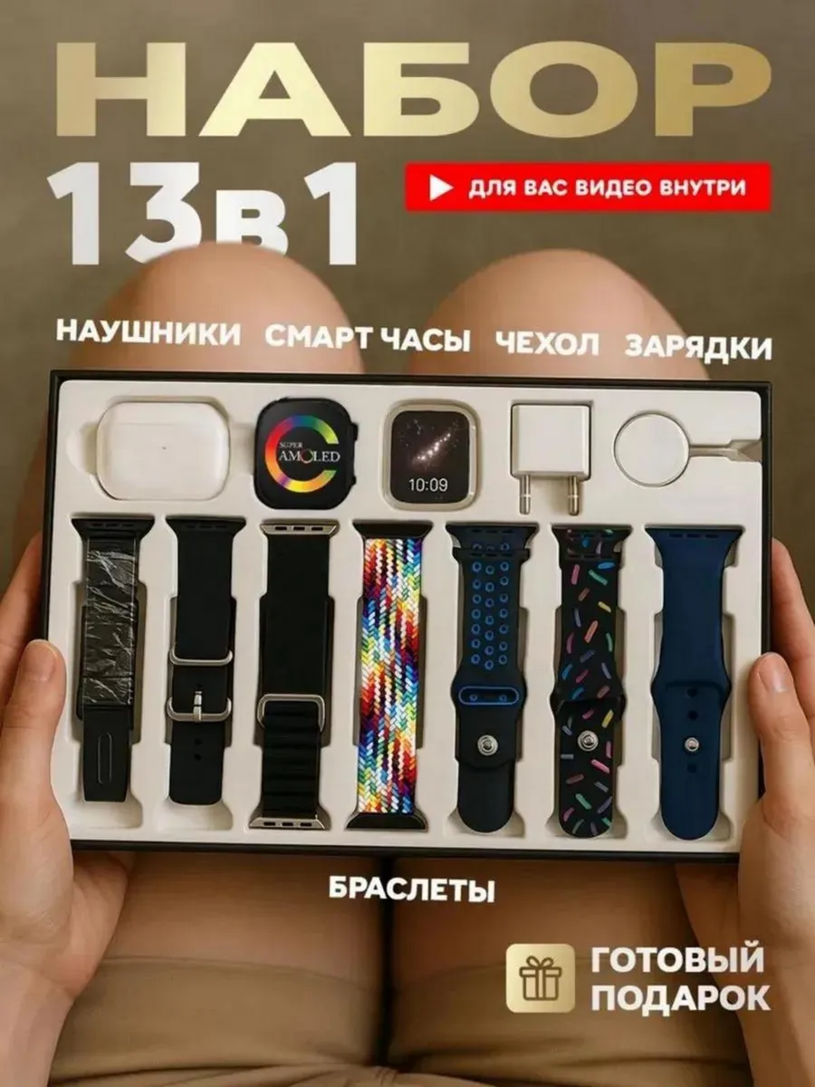 Умные смарт часы в наборе 13...
