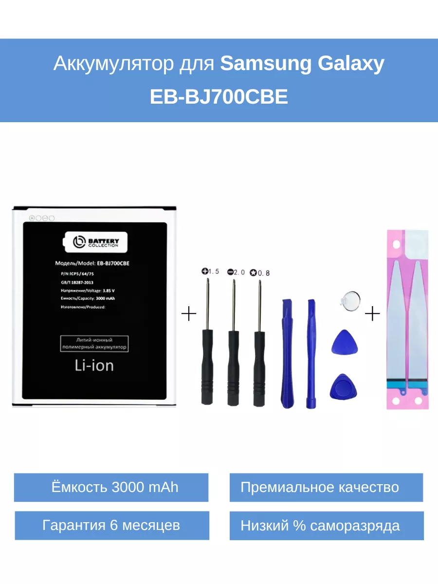 Премиум аккумулятор для Samsung Galaxy J7/J7 Neo Battery Collection  227159310 купить за 757 ₽ в интернет-магазине Wildberries