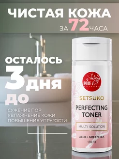 SetSuko Tonic тоники в интернет-магазине Wildberries