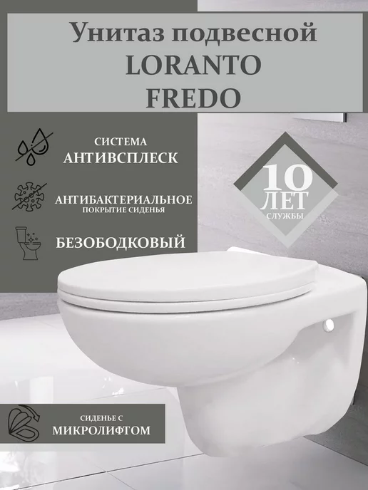 Loranto Унитаз подвесной безободковый Fredo, сиденьем микролифт