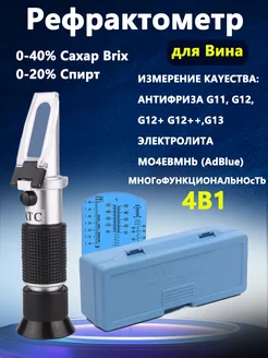 4 в 1 Автомобильный рефрактометр Narzrle 227160947 купить за 903 ₽ в интернет-магазине Wildberries