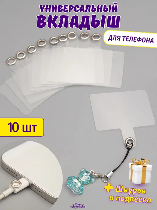 Нити творчества Держатель шнурка для телефона, вариант
