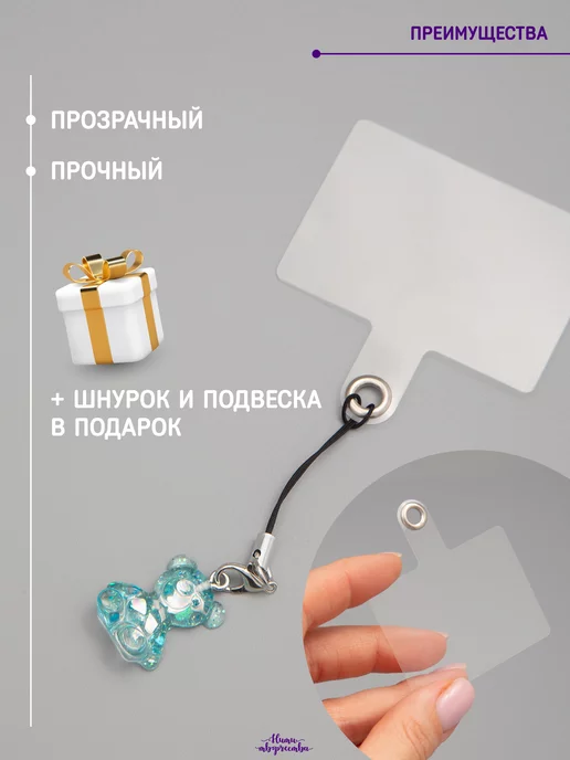 Нити творчества Держатель шнурка для телефона, вариант, фото 4