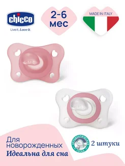 Пустышка Physio Soft Mini 2 шт, Розовый