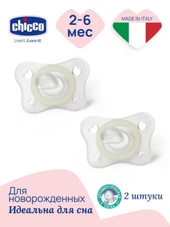 Пустышка Physio Soft Mini 2 шт, Белый