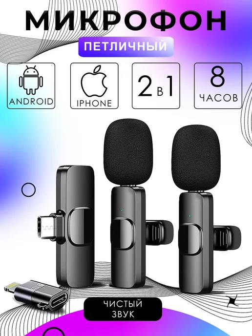 Mic Check Петличный микрофон для телефона беспроводной