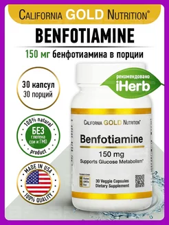 Бенфотиамин жирорастворимый, Benfotiamine 150 мг, 30 капсул California Gold Nutrition 227162905 купить за 984 ₽ в интернет-магазине Wildberries