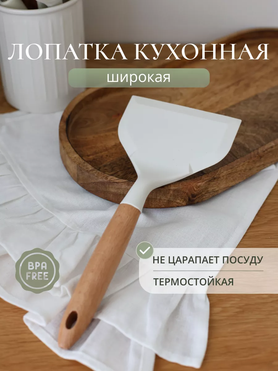 Лопатка кухонная широкая